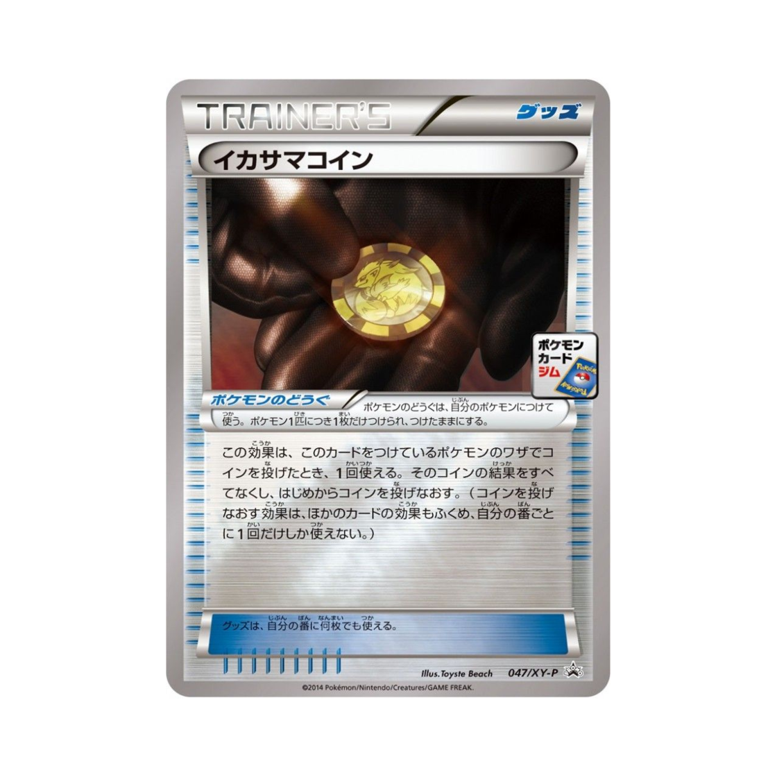 포켓몬 TCG 속임수 동전 P XY 프로모 카드 (일어판)(Pokemon TCG Cheating Coin P XY Promos (Japanese Ver.)) - 1