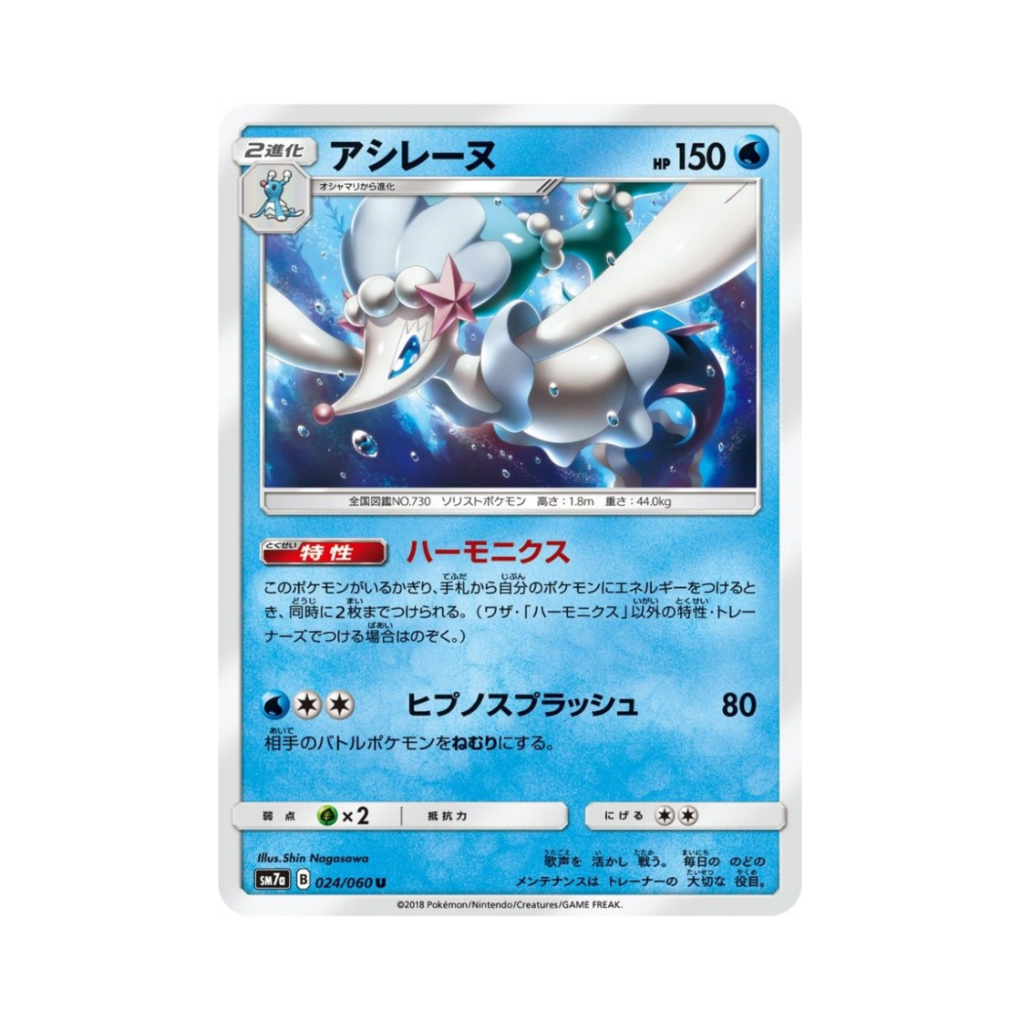 포켓몬 TCG 누리레느 U 플라스마 스파크 (일어판)(Pokemon TCG Primarina U Thunderclap Spark (Japanese Ver.)) - 1
