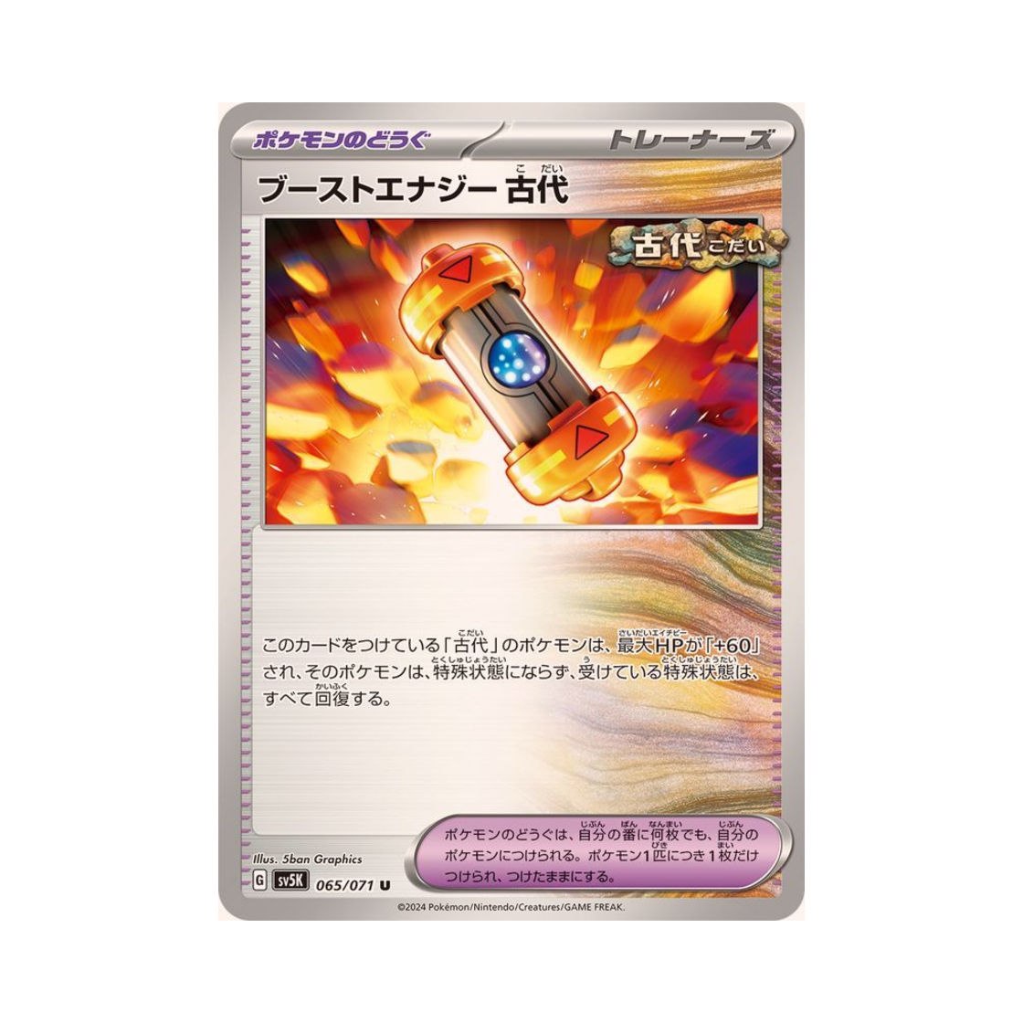 포켓몬 TCG 부스트에너지 고대 U 와일드 포스 (일어판)(Pokemon TCG Ancient Booster Capsule Energy U Wild Force (Japanese Ver.)) - 1