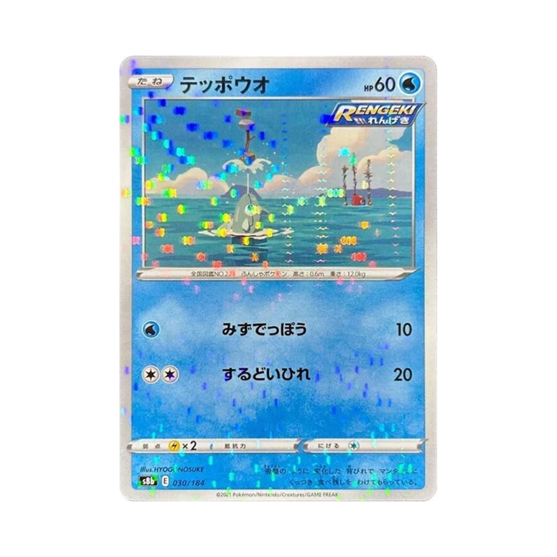 포켓몬 TCG 총어 미러 VMAX 클라이맥스 (일어판)(Pokemon TCG Remoraid Mirror Vmax Climax (Japanese Ver.)) - 1