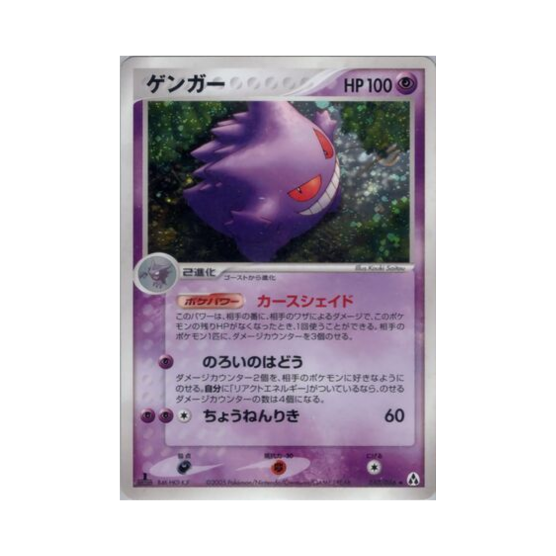 040-086 Pokemon TCG Gengar R Mirage Forest (Japanese Ver.)