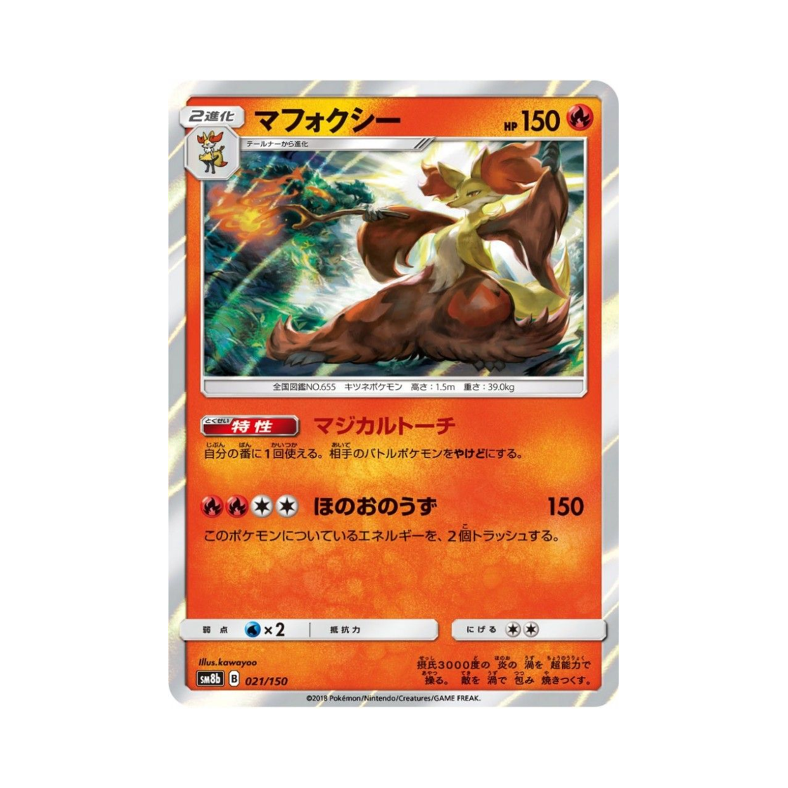 포켓몬 TCG 마폭시 GX 울트라샤이니 (일어판)(Pokemon TCG Delphox Gx Ultra Shiny (Japanese Ver.)) - 1