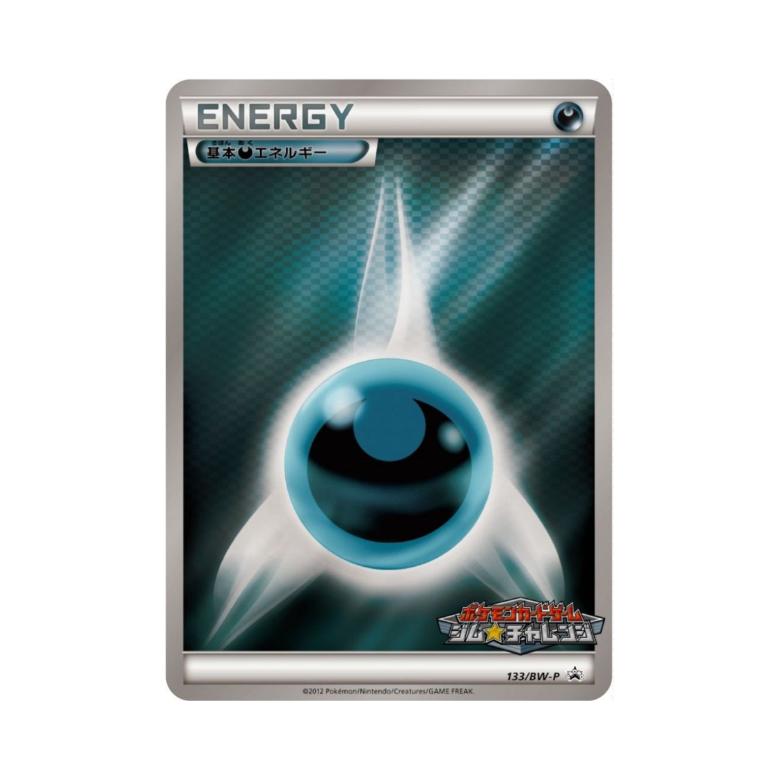 포켓몬 TCG 기본 악 에너지 P 블랙 & 화이트 프로모카드 (일어판)(Pokemon TCG Basic Darkness Energy P Black & White Promos (Japanese Ver.))