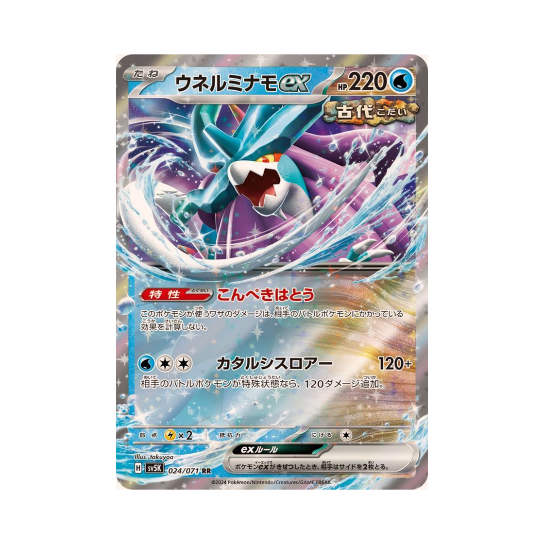 포켓몬 TCG 굽이치는물결 ex RR 와일드 포스 (일어판)(Pokemon TCG Walking Wake ex RR Wild Force (Japanese Ver.)) - 1