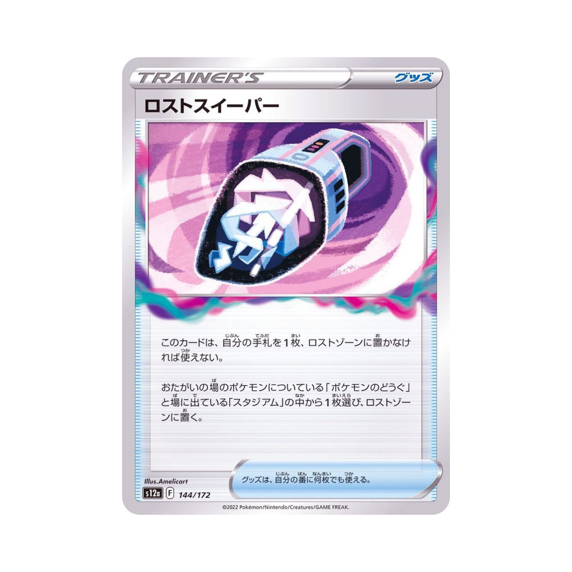 포켓몬 TCG 로스트스위퍼 VSTAR 유니버스 (일어판)(Pokemon TCG Lost Vacuum VSTAR Universe Verse (Japanese Ver.)) - 1