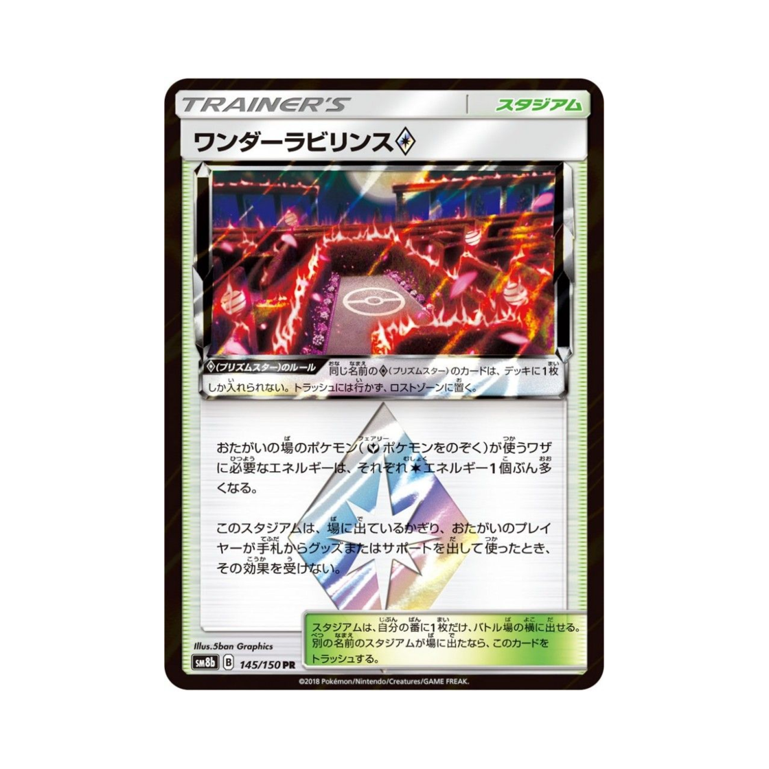 포켓몬 TCG 원더래버린스 PR GX 울트라샤이니 (일어판)(Pokemon TCG Wondrous Labyrinth PR Gx Ultra Shiny (Japanese Ver.)) - 1