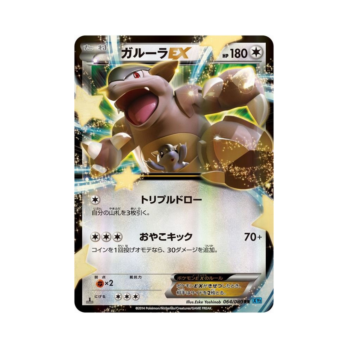 포켓몬 TCG 캥카 ex RR 와일드 블레이즈 퍼스트 에디션 (일어판)(Pokemon TCG Kangaskhan ex RR Wild Blaze 1st Edition (Japanese Ver.)) - 1