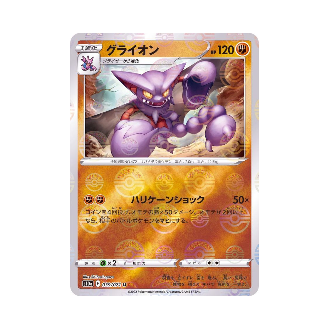 포켓몬 TCG 글라이온 U 미러 다크판타스마 (일어판)(Pokemon TCG Gliscor U Mirror Dark Phantasma (Japanese Ver.)) - 1