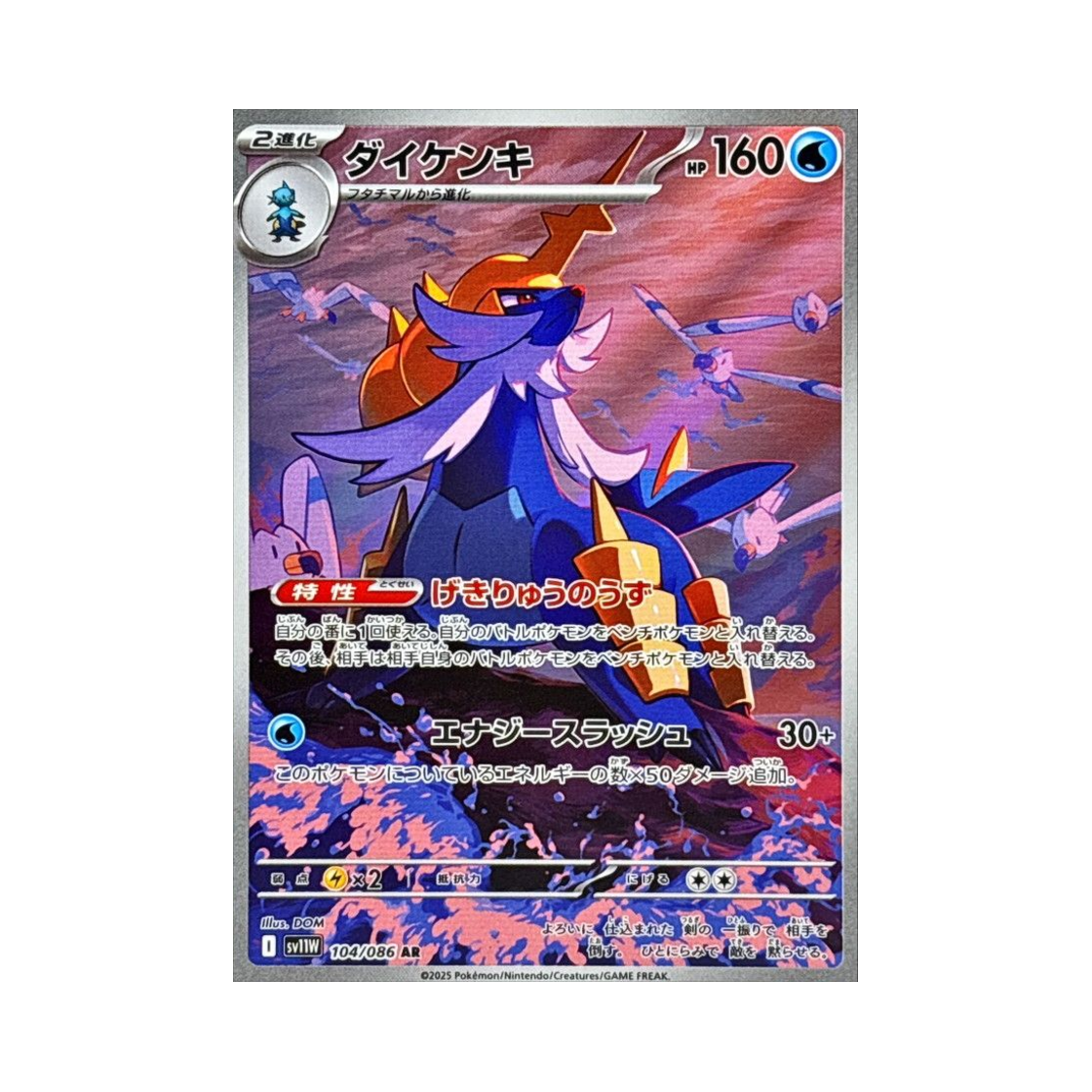 포켓몬 TCG 대검귀 AR 화이트 플레어 (일어판)(Pokemon TCG Samurott AR White Flare (Japanese Ver.))