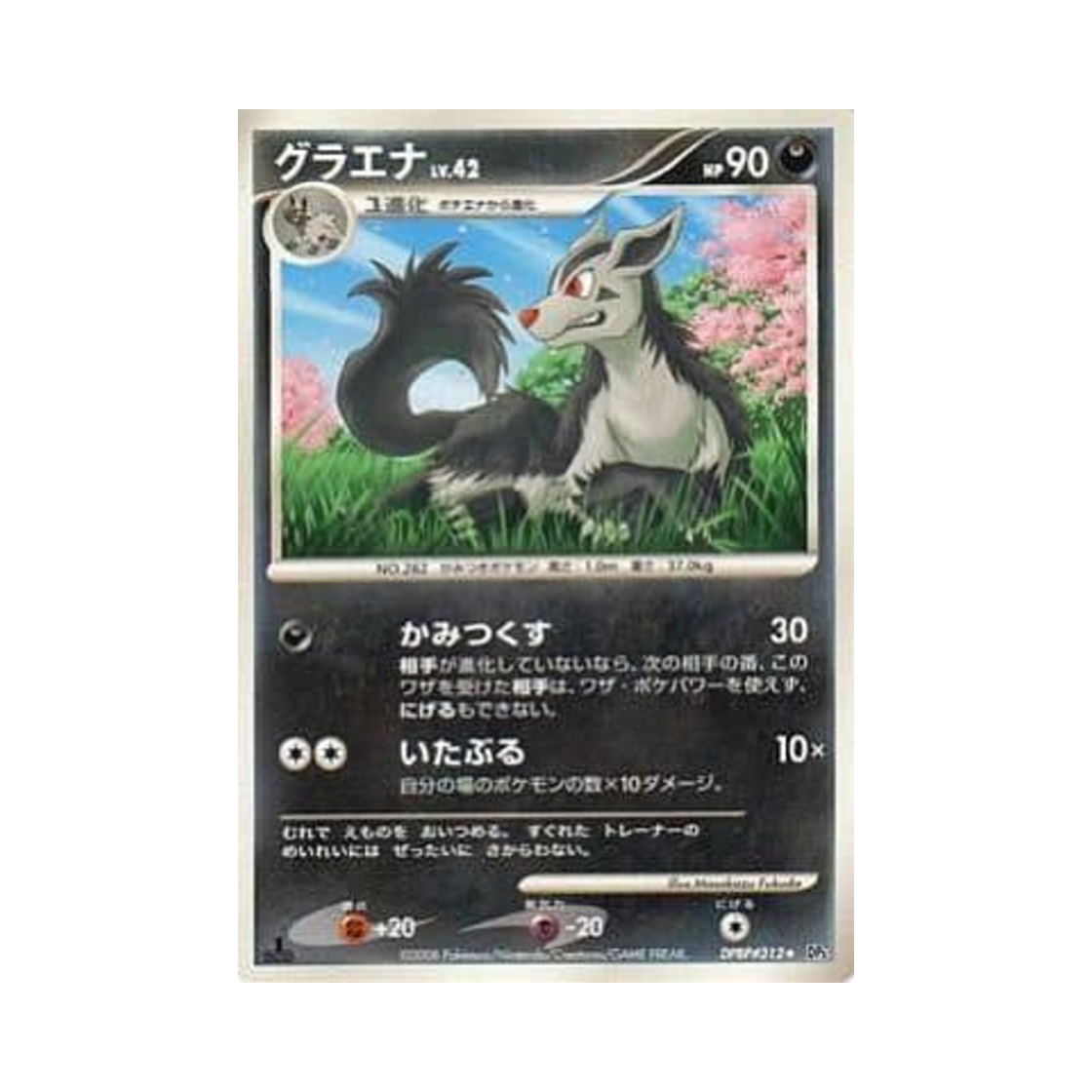 포켓몬 TCG 그라에나 U 크라이 프럼 더 미스터리어스 (일어판)(Pokemon TCG Mightyena U Cry From The Mysterious (Japanese Ver.))