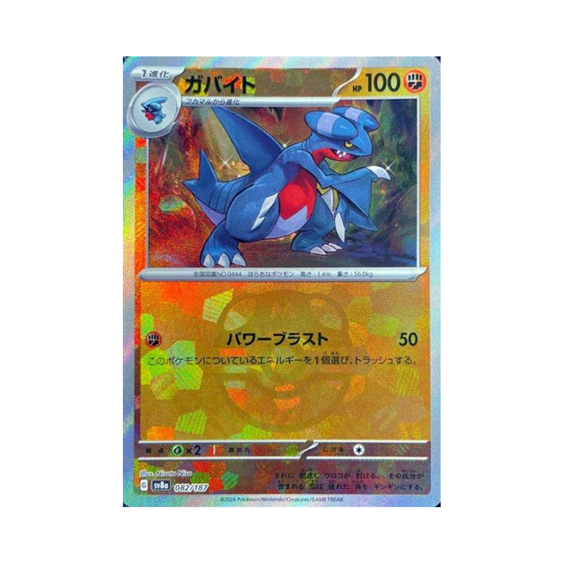 SV8A-082-187MASTERBALLMIRROR Pokemon TCG Gabite Masterball Mirror Terastal Fest ex (Japanese Ver.)