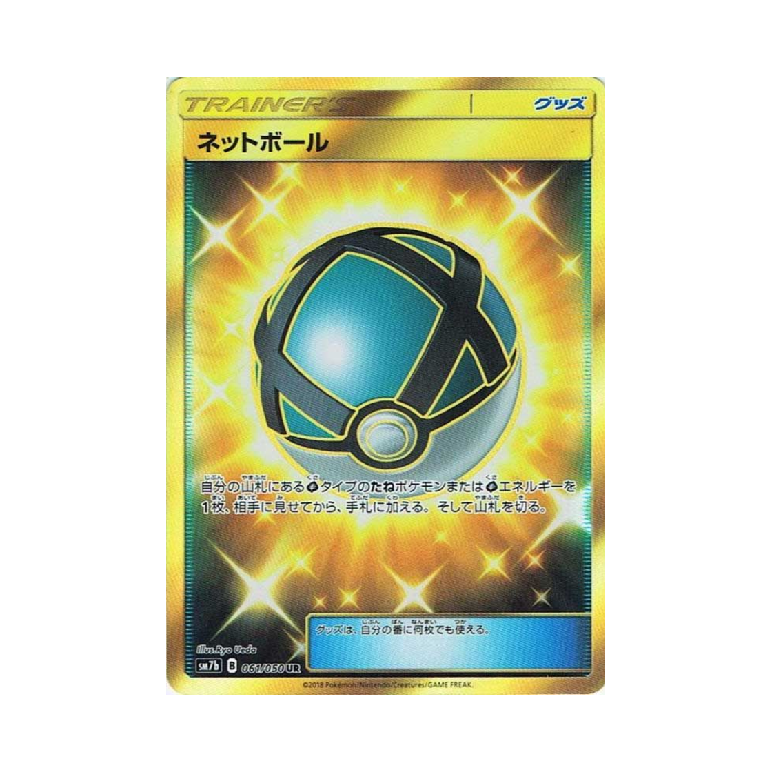포켓몬 TCG 넷트볼 UR 페어리라이즈 (일어판)(Pokemon TCG Net Ball UR Fairy Rise (Japanese Ver.)) - 1