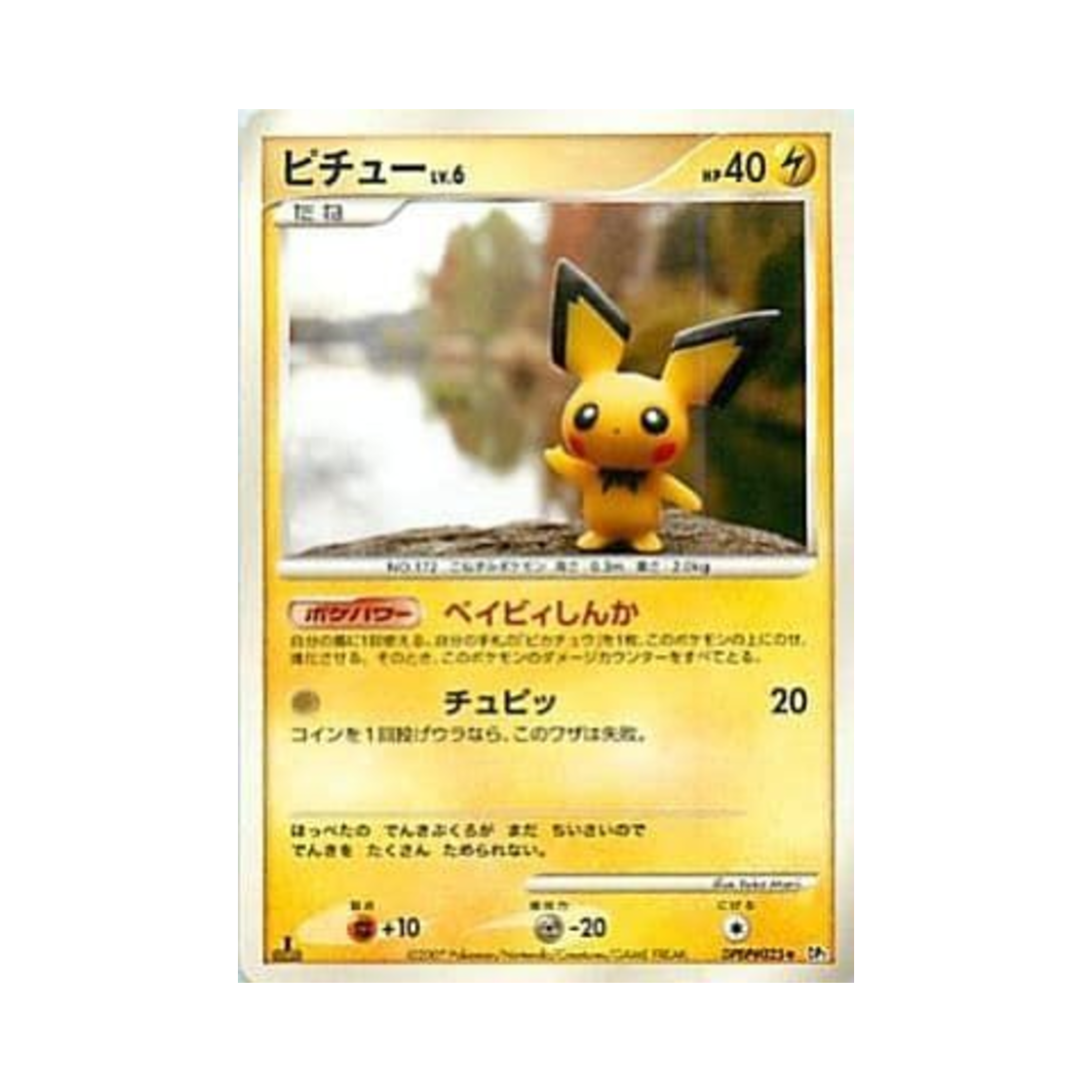 DP2-DPBP025 Pokemon TCG Pichu U Secret of the Lakes (Japanese Ver.)