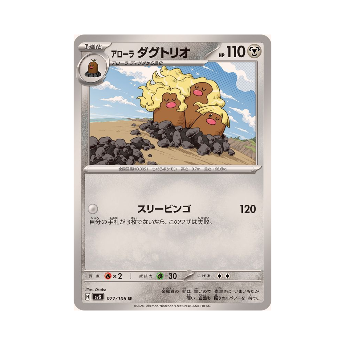 포켓몬 TCG 알로라 닥트리오 U 초전브레이커 (일어판)(Pokemon TCG Alolan Dugtrio U Super Electric Breaker (Japanese Ver.)) - 1
