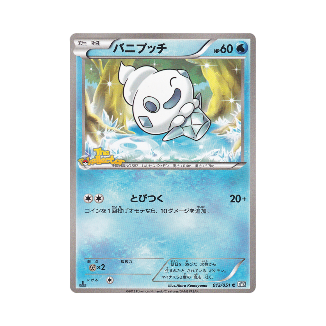 포켓몬 TCG 바닐프티 C 볼트너클 퍼스트 에디션 (일어판)(Pokemon TCG Vanillite C Thunder Knuckle 1st Edition (Japanese Ver.)) - 1