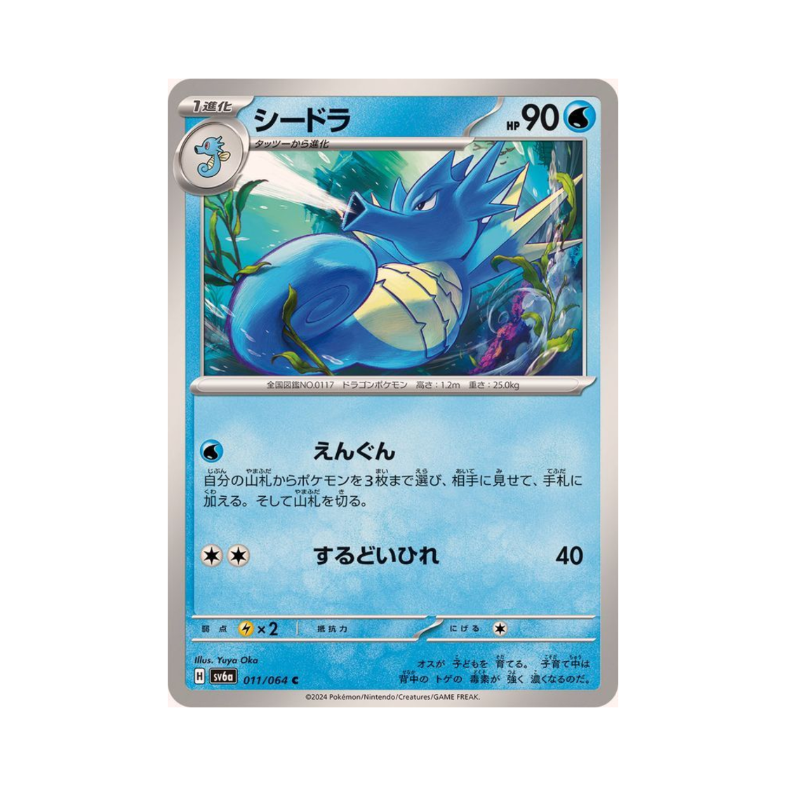 포켓몬 TCG 시드라 C 나이트원더러 (일어판)(Pokemon TCG Seadra C Night Wanderer (Japanese Ver.)) - 1