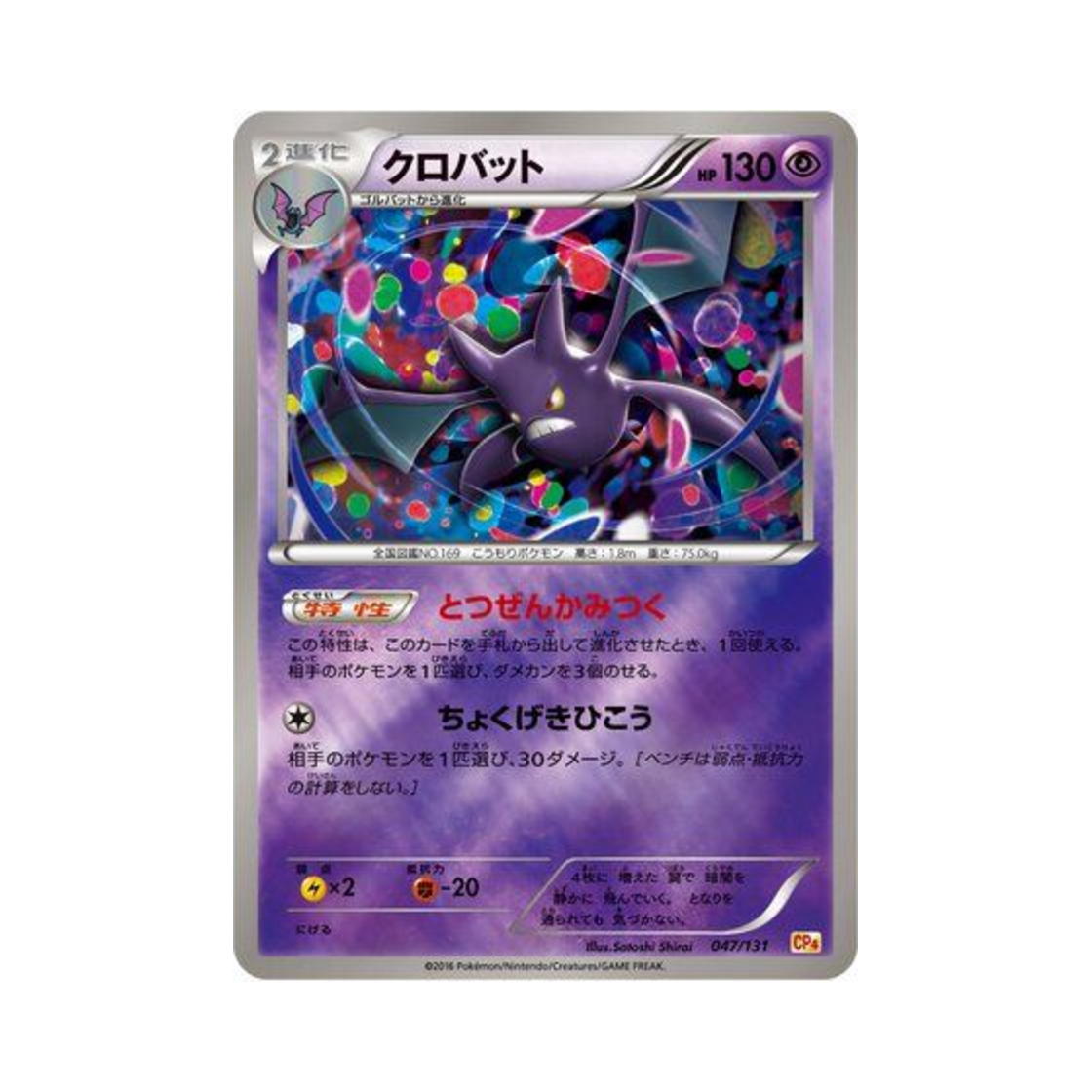 CP4047-131 Pokemon TCG Crobat ex x M x Break Premium Champion Pack (Japanese Ver.)