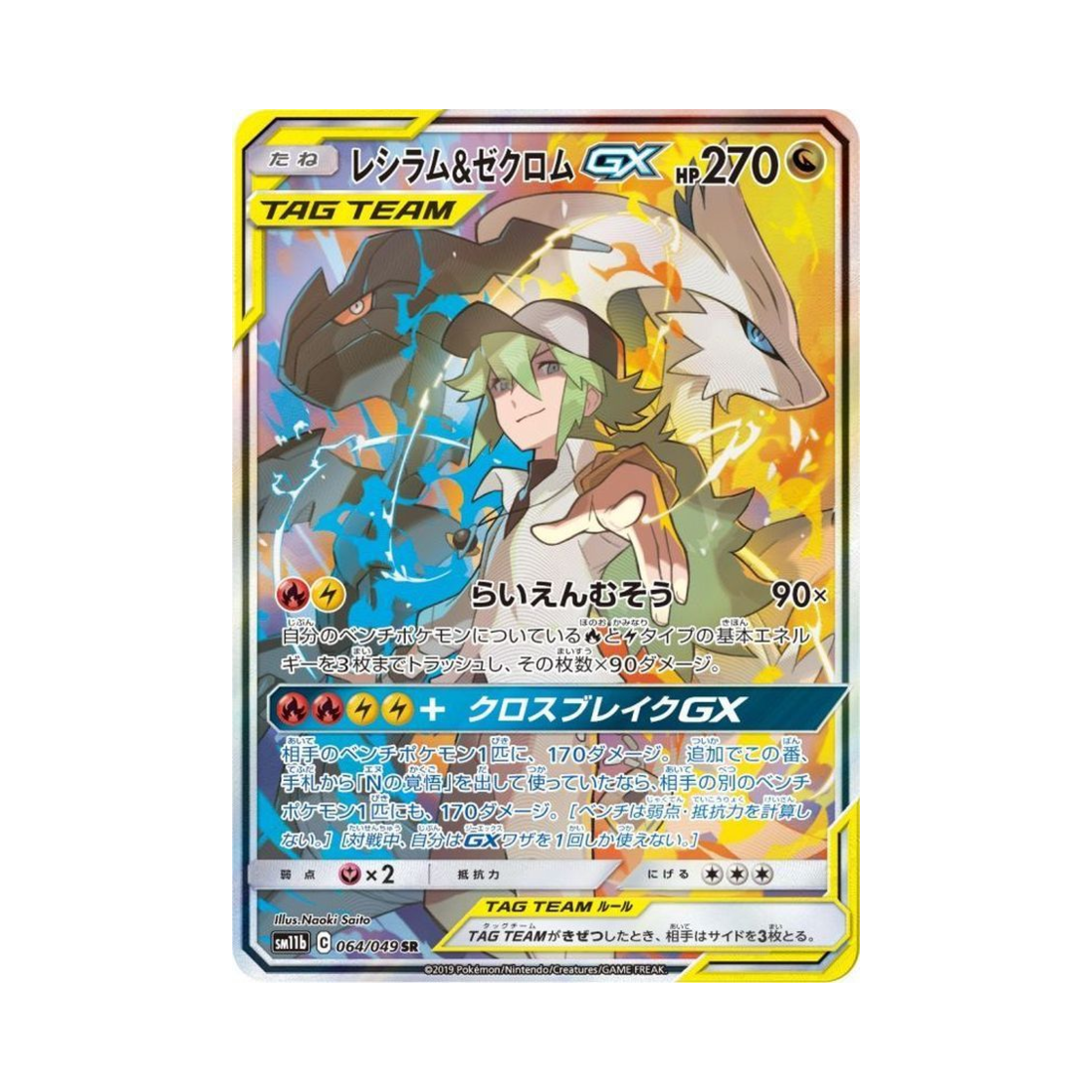 SM11B064-049 Pokemon TCG Reshiram＆Zekrom GX SR Dream League (Japanese Ver.)