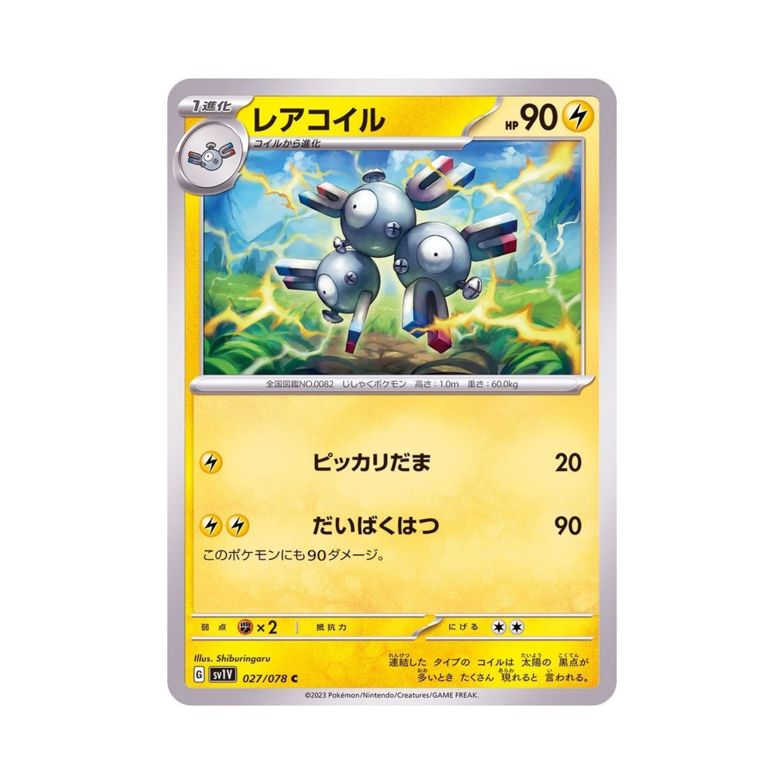 포켓몬 TCG 레어코일 C 바이올렛 ex (일어판)(Pokemon TCG Magneton C Violet ex (Japanese Ver.)) - 1