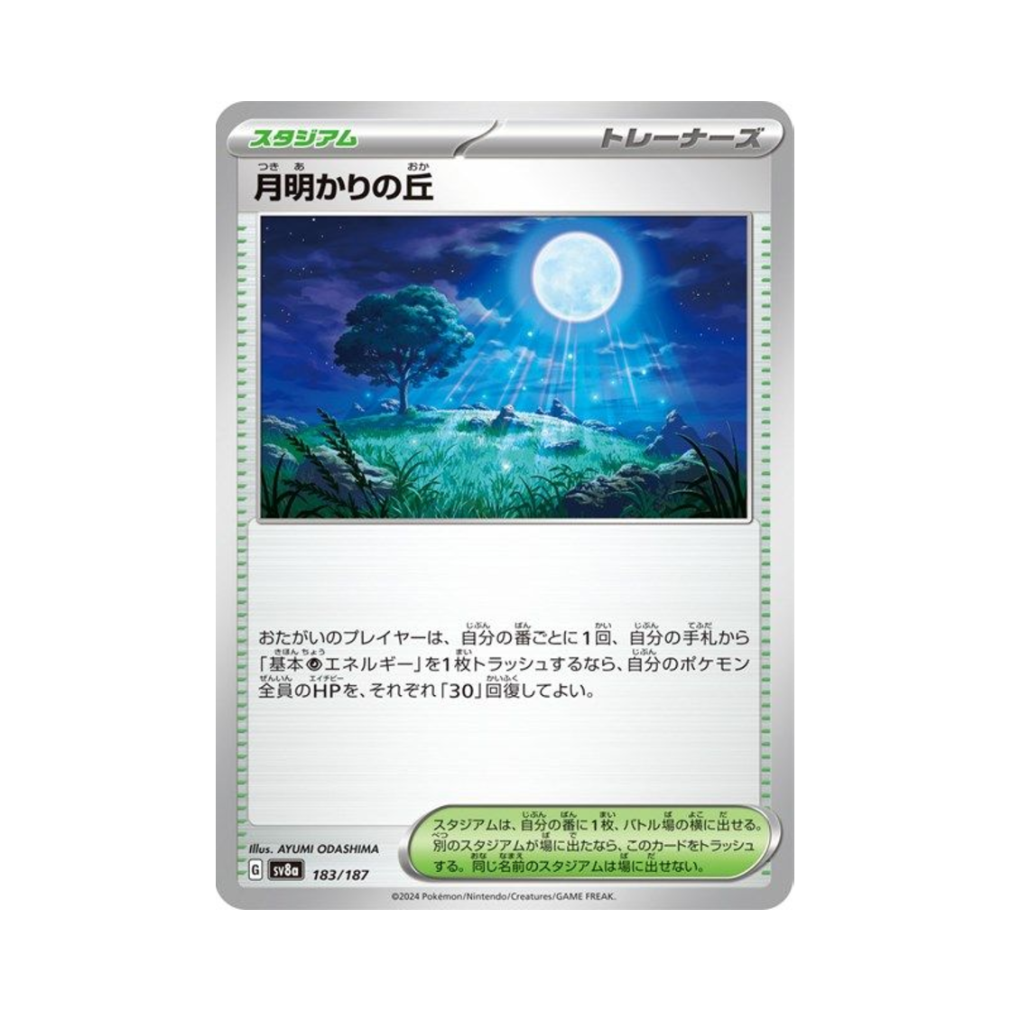 포켓몬 TCG 달이 빛나는 언덕 테라스탈 페스타 ex (일어판)(Pokemon TCG Moonlit Hill Terastal Fest ex (Japanese Ver.)) - 1