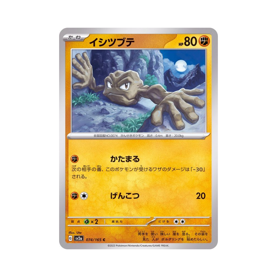 포켓몬 TCG 꼬마돌 C 포켓몬 카드 151 (일어판)(Pokemon TCG Geodude C Pokemon Card 151 (Japanese Ver.)) - 1