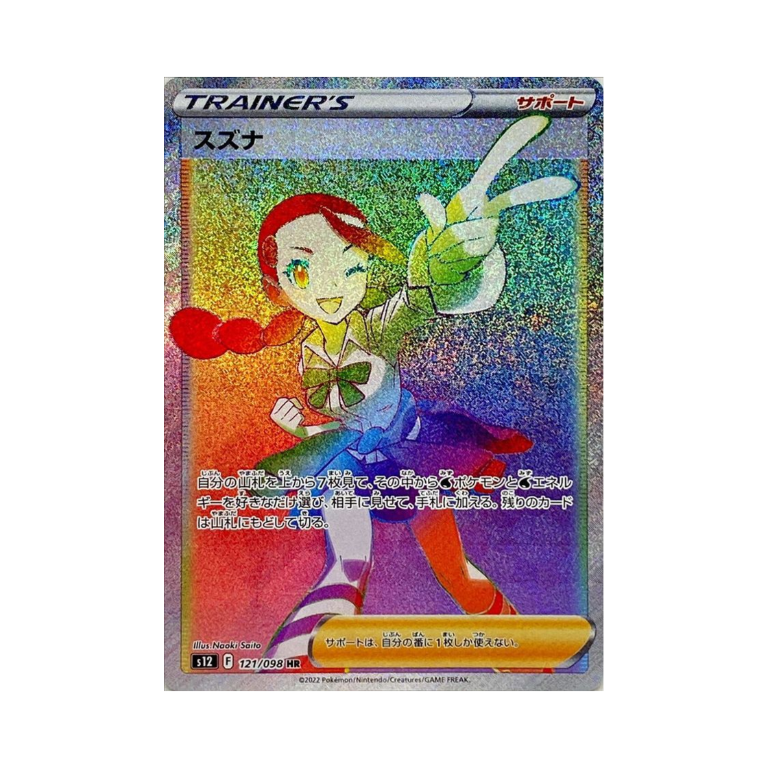 S12121-098 Pokemon TCG Candice HR Paradigm Trigger (Japanese Ver.)