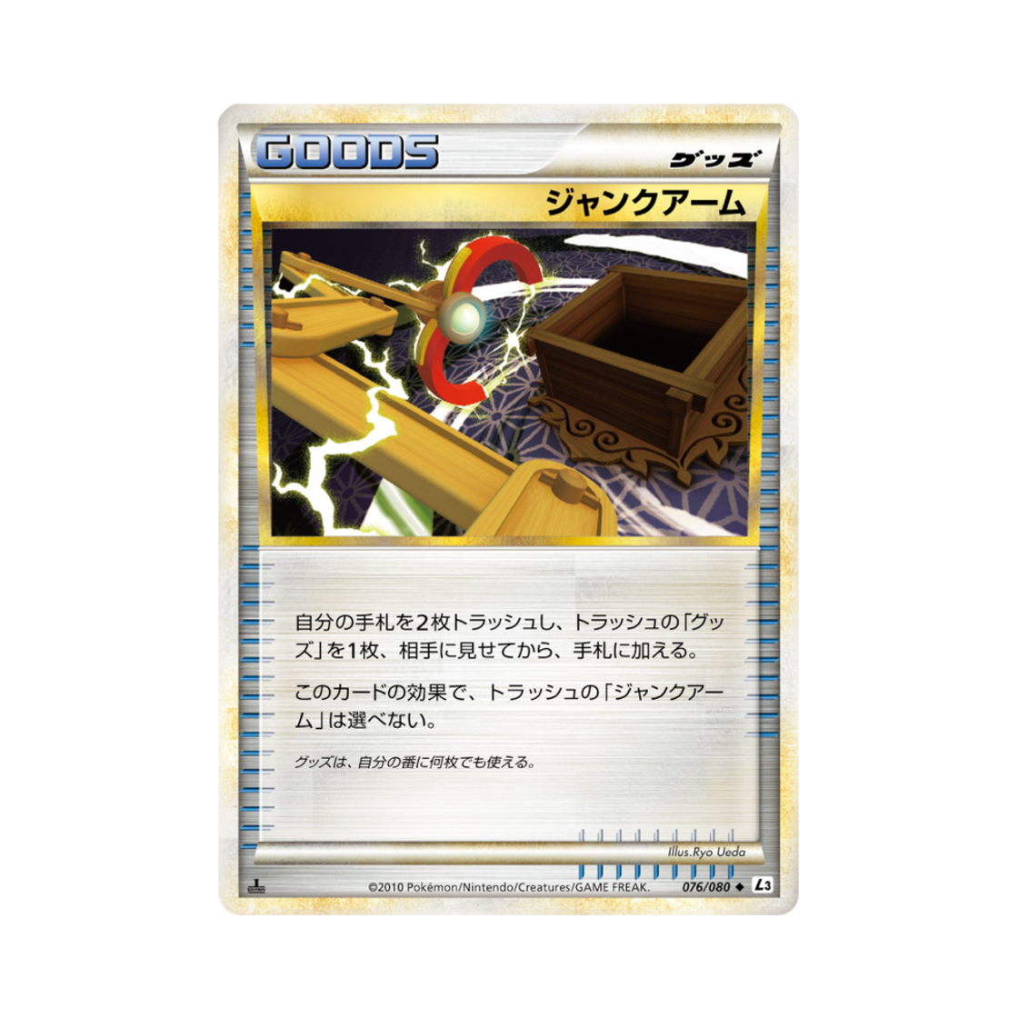 포켓몬 TCG 정크암 U 크래스 앳 더 서밋 퍼스트 에디션 (일어판)(Pokemon TCG Junk Arm U Clash At The Summit 1st Edition (Japanese Ver.)) - 1