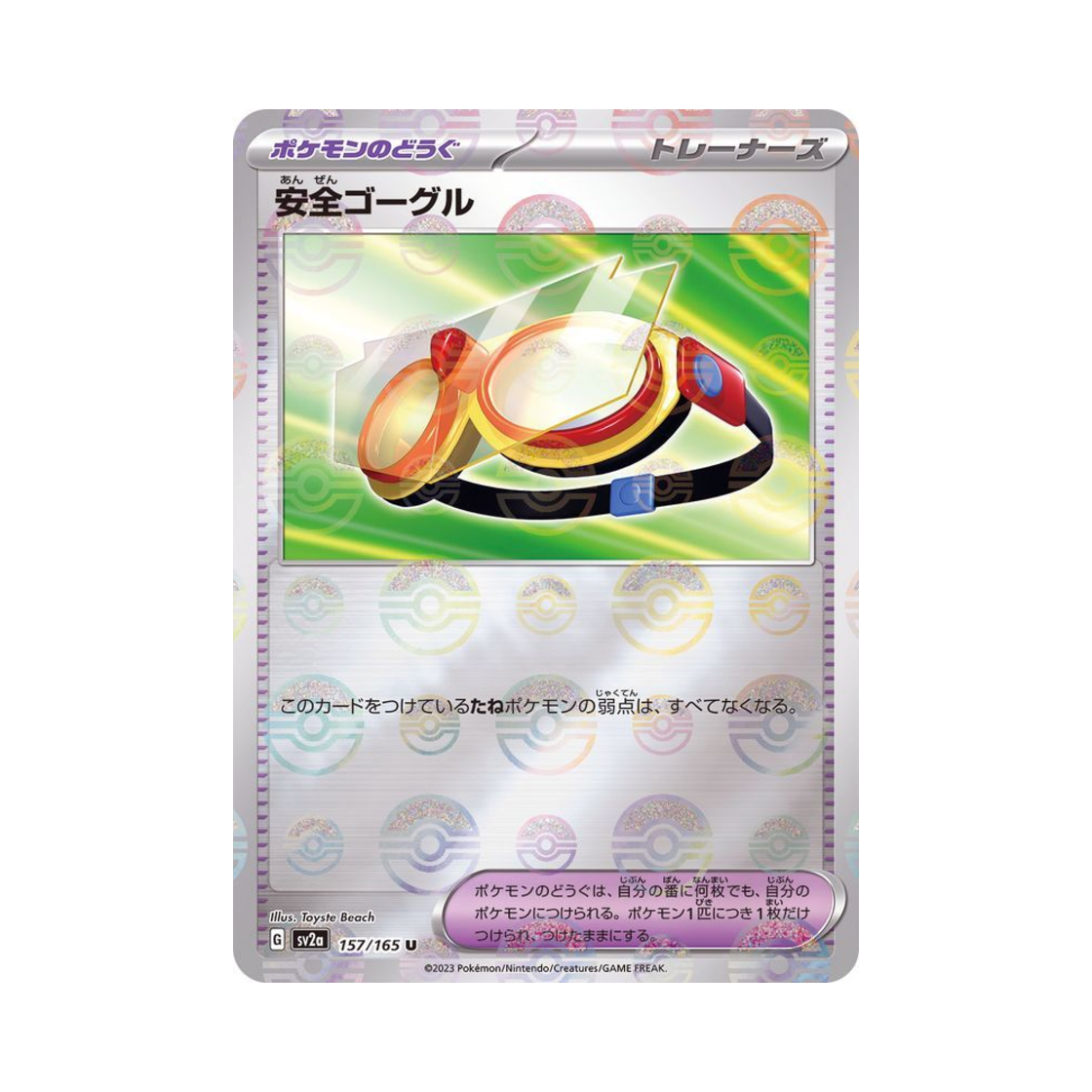 포켓몬 TCG 안전고글 U 몬스터볼 미러 포켓몬 카드 151 (일어판)(Pokemon TCG Safety Goggles U Monsterball Mirror Pokemon Card 151 (Japanese Ver.)) - 1