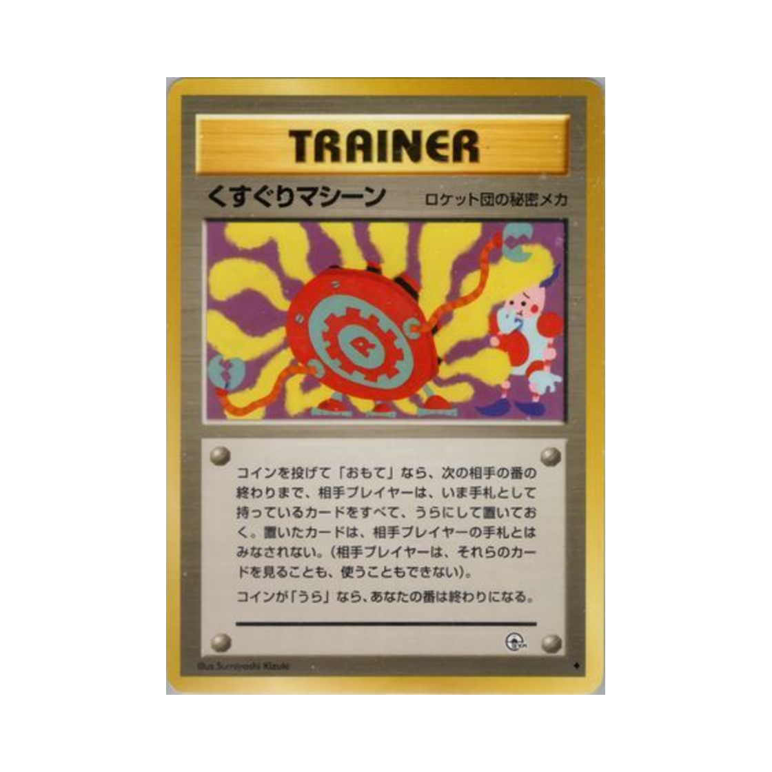 포켓몬 TCG 간지럼 기계 U 첼린지 프럼 더 다크니스 (일어판)(Pokemon TCG Tickling Machine U Challenge From The Darkness (Japanese Ver.)) - 1
