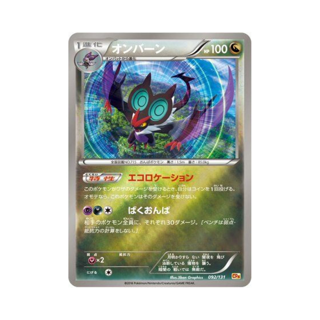 포켓몬 TCG 음번 프리미엄 챔피언팩 (일어판)(Pokemon TCG Noivern ex x M x Break Premium Champion Pack (Japanese Ver.)) - 1