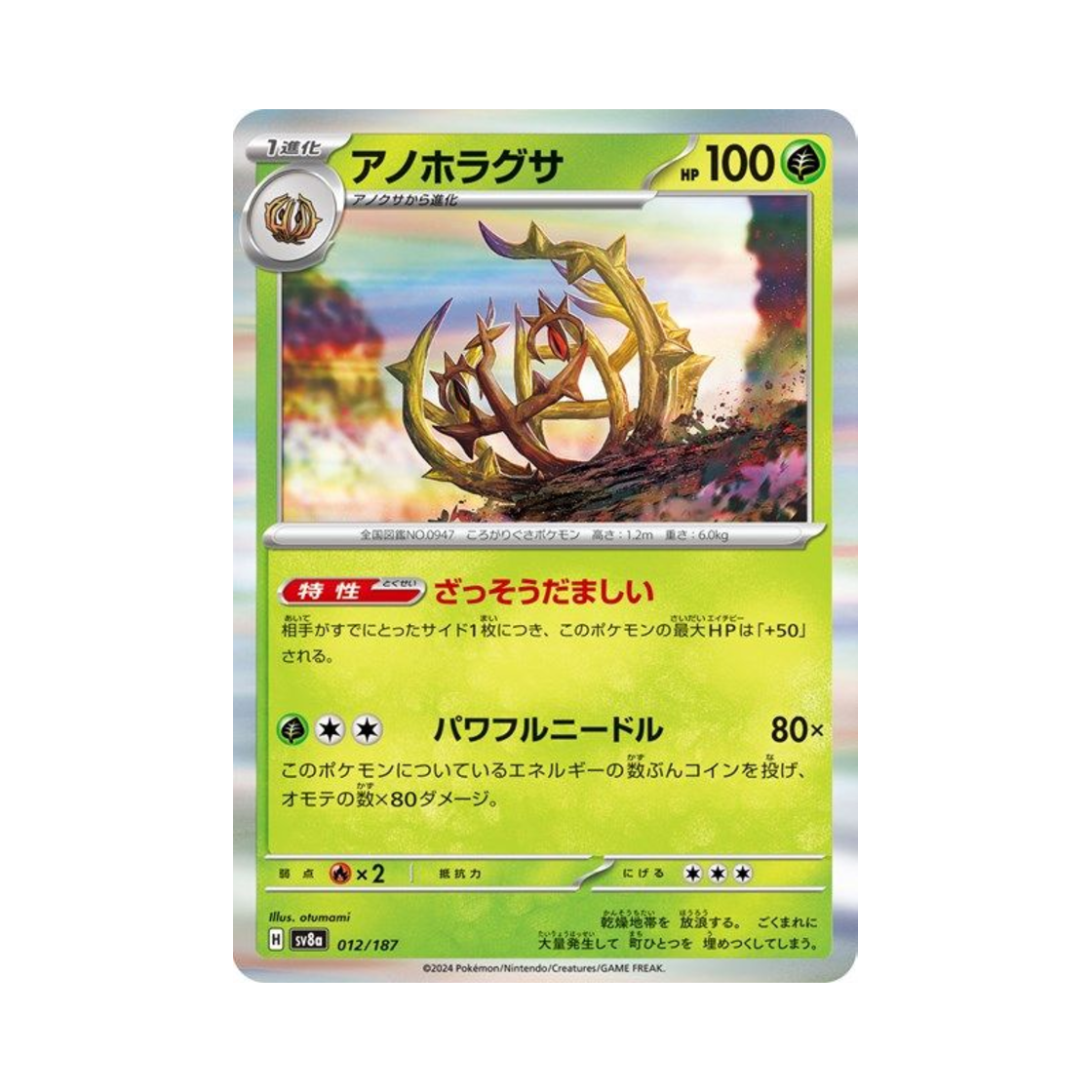 포켓몬 TCG 공푸리 테라스탈 페스타 ex (일어판)(Pokemon TCG Brambleghast Terastal Fest ex (Japanese Ver.)) - 1