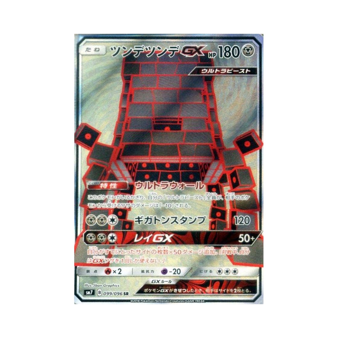 포켓몬 TCG 차곡차곡 GX SR 창공의 카리스마 (일어판)(Pokemon TCG Stakataka GX SR Charisma Of The Wrecked Sky (Japanese Ver.)) - 1