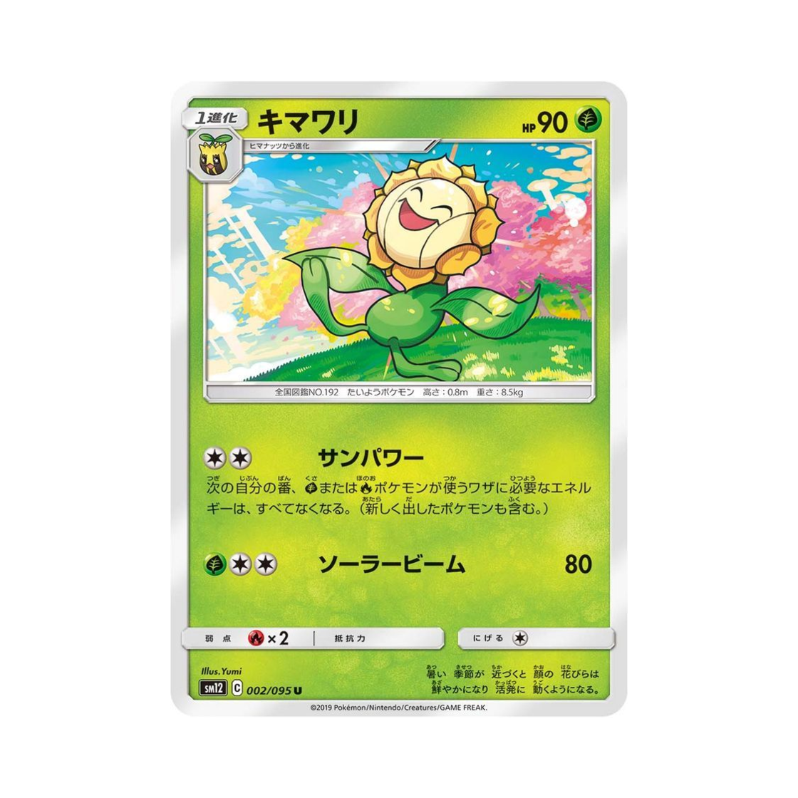 포켓몬 TCG 해루미 U 얼터제네시스 (일어판)(Pokemon TCG Sunflora U Alter Genesis (Japanese Ver.))