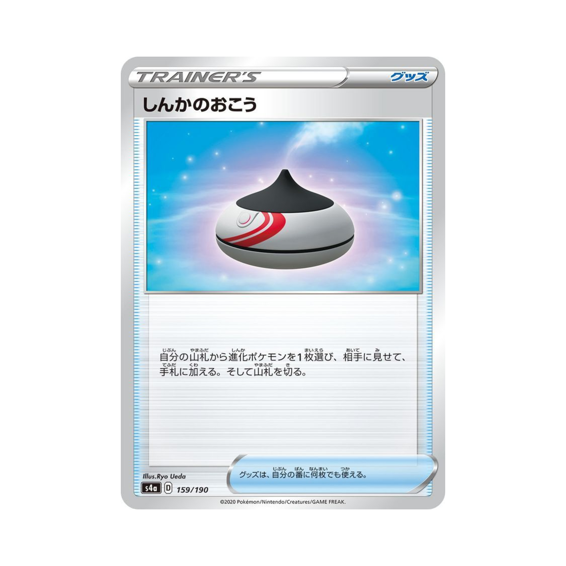 포켓몬 TCG 진화향로 샤이니스타 V (일어판)(Pokemon TCG Evolution Incense Shiny Star V (Japanese Ver.)) - 1