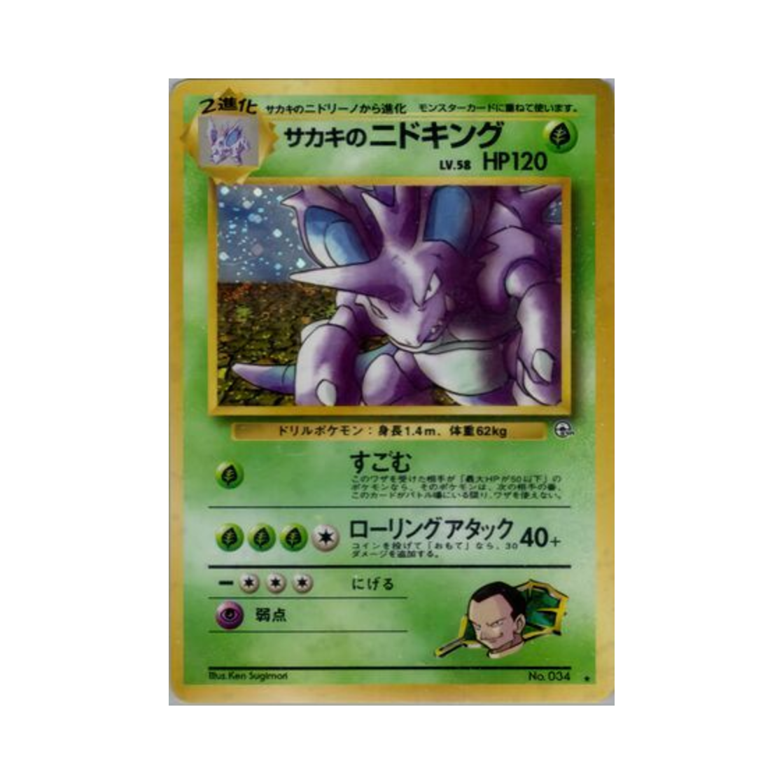 NO034 Pokemon TCG Giovanni's Nidoking R Challenge From The Darkness (Japanese Ver.)