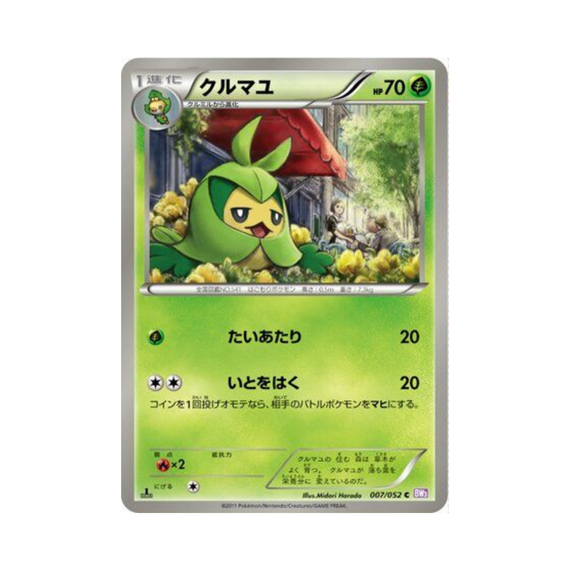 포켓몬 TCG 두르쿤 C 사이코 드라이브 퍼스트 에디션 (일어판)(Pokemon TCG Swadloon C Psycho Drive 1st Edition (Japanese Ver.)) - 1