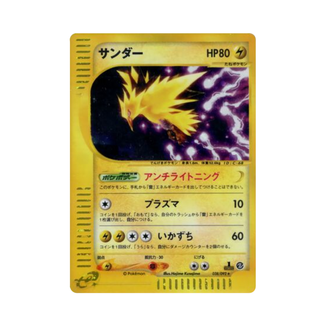 038-092 Pokemon TCG Zapdos R The Town On No Map (Japanese Ver.)