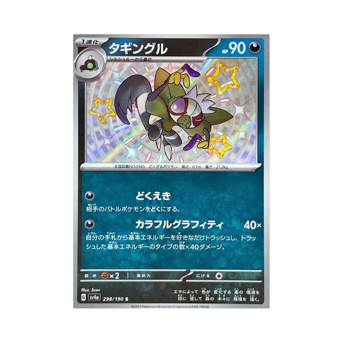 포켓몬 TCG 태깅구르 S 샤이니 트레져 ex (일어판)(Pokemon TCG Grafaiai S Shiny Treasure ex (Japanese Ver.)) - 1