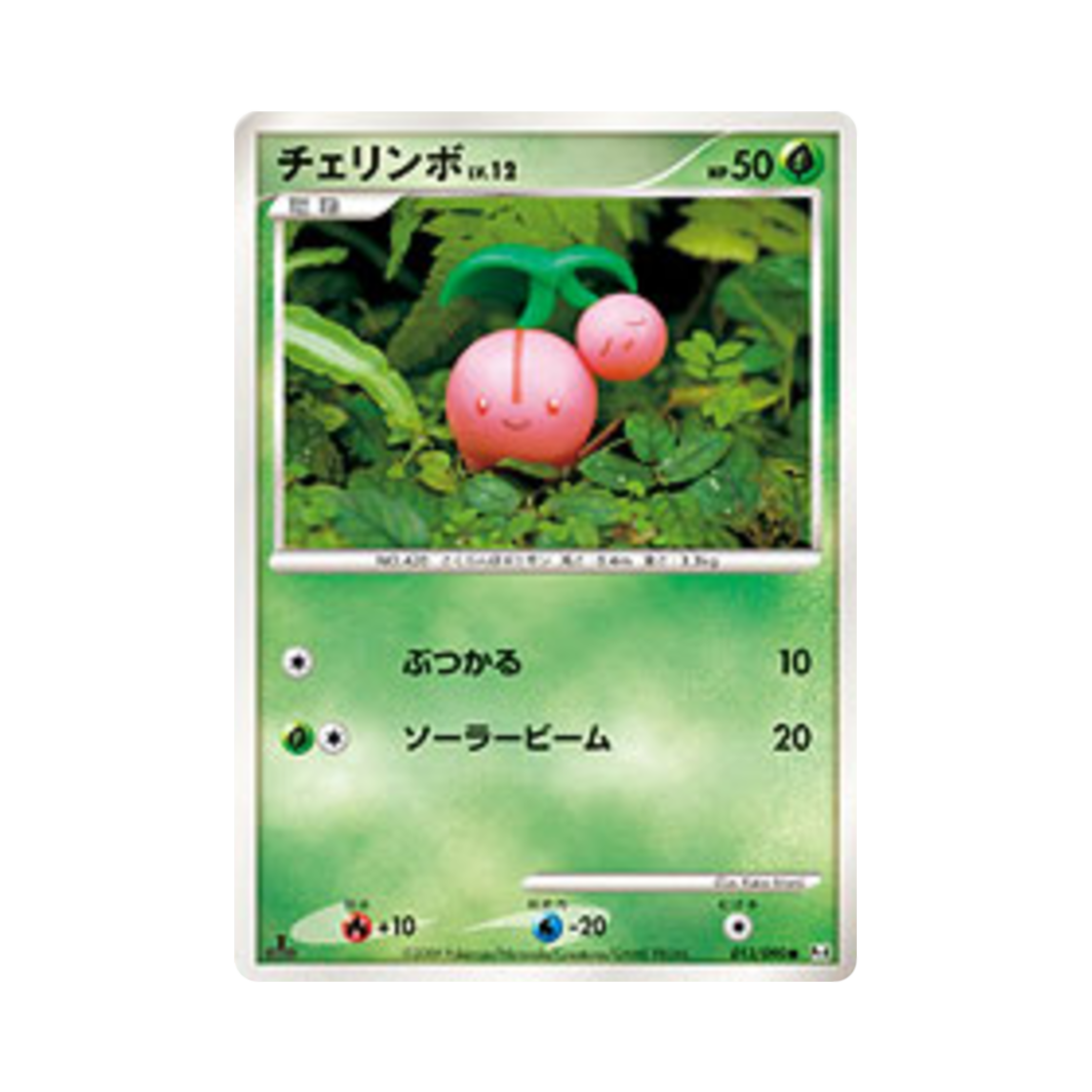 포켓몬 TCG 체리버 C 어드벤트 오브 아르세우스 (일어판)(Pokemon TCG Cherubi C Advent Of Arceus (Japanese Ver.)) - 1