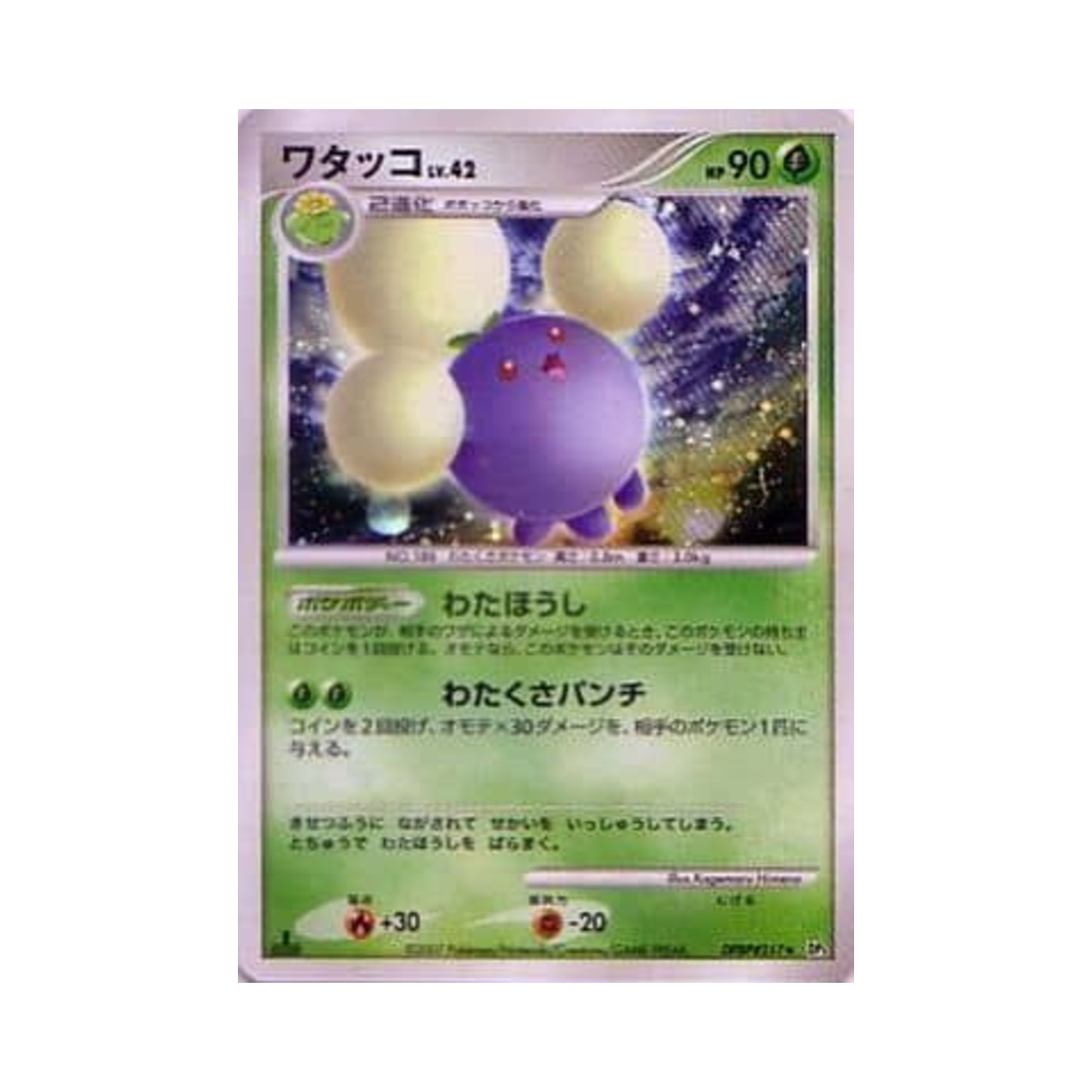 포켓몬 TCG 솜솜코 R 샤이닝 다크니스 (일어판)(Pokemon TCG Jumpluff R Shining Darkness (Japanese Ver.))