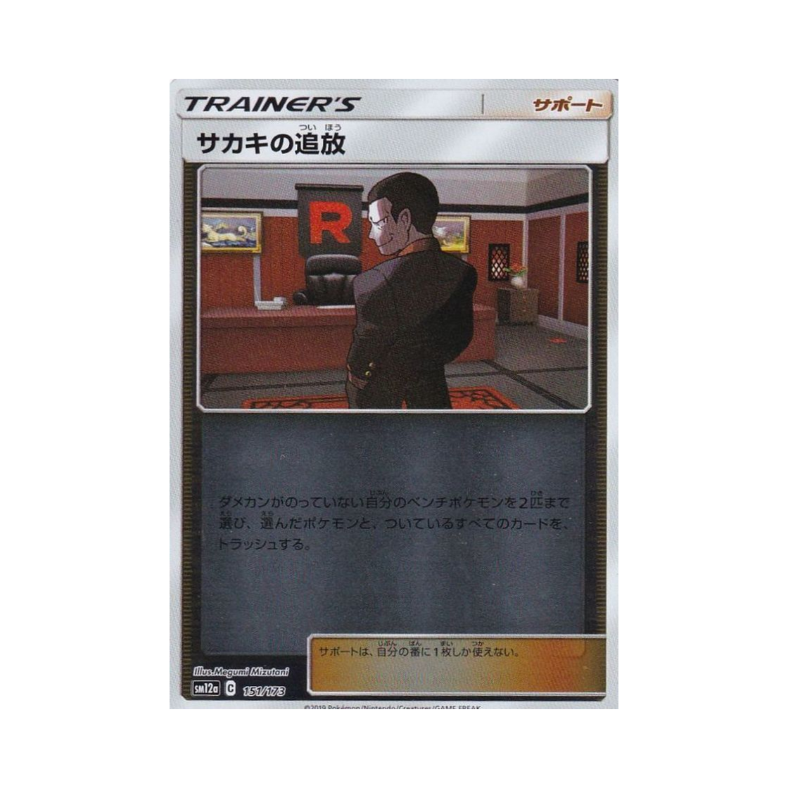 포켓몬 TCG 비주기의 추방 미러 GX 태그올스타즈 (일어판)(Pokemon TCG Giovanni's Exile Mirror Tag All Stars (Japanese Ver.)) - 1