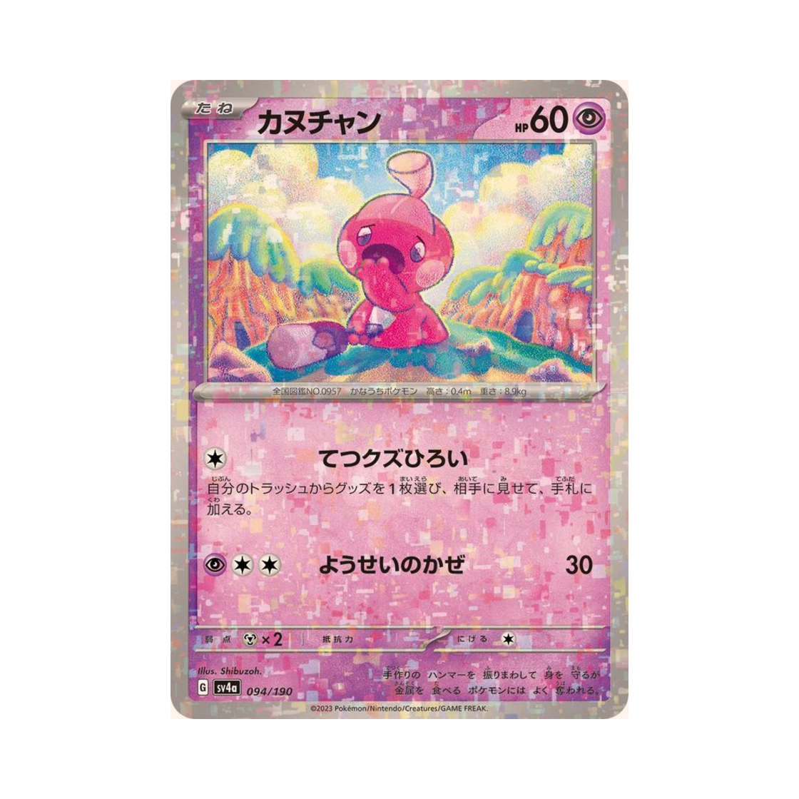 포켓몬 TCG 어리짱 미러 샤이니 트레져 ex (일어판)(Pokemon TCG Tinkatink Mirror Shiny Treasure ex (Japanese Ver.)) - 1
