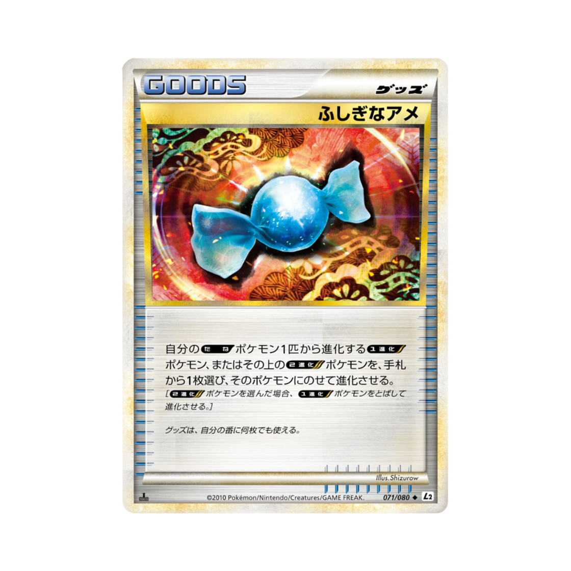 포켓몬 TCG 이상한 사탕 U 리바이빙 레전즈 (일어판)(Pokemon TCG Rare Candy U Reviving Legends (Japanese Ver.)) - 1