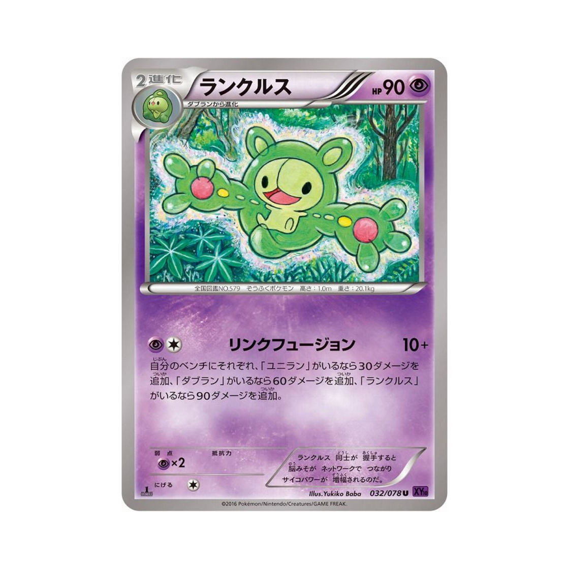 포켓몬 TCG 란쿨루스 U 초능력의 제왕 퍼스트 에디션 (일어판)(Pokemon TCG Reuniclus U Awakening Psychic Champion 1st Edition (Japanese Ver.))