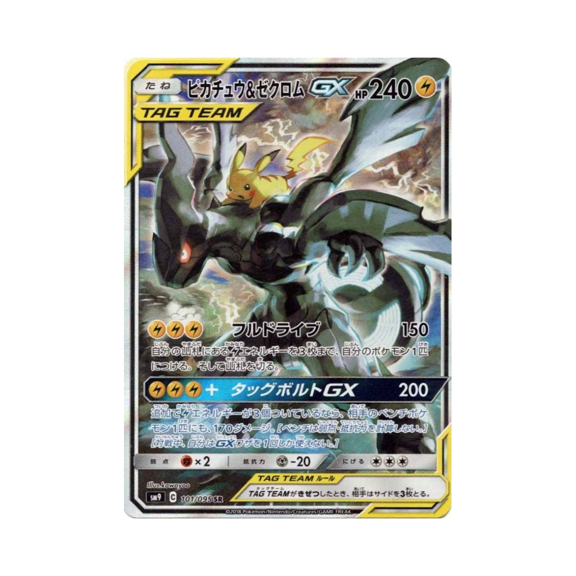 SM9101-095 Pokemon TCG Pikachu＆Zekrom GX SR Tag Bolt (Japanese Ver.)
