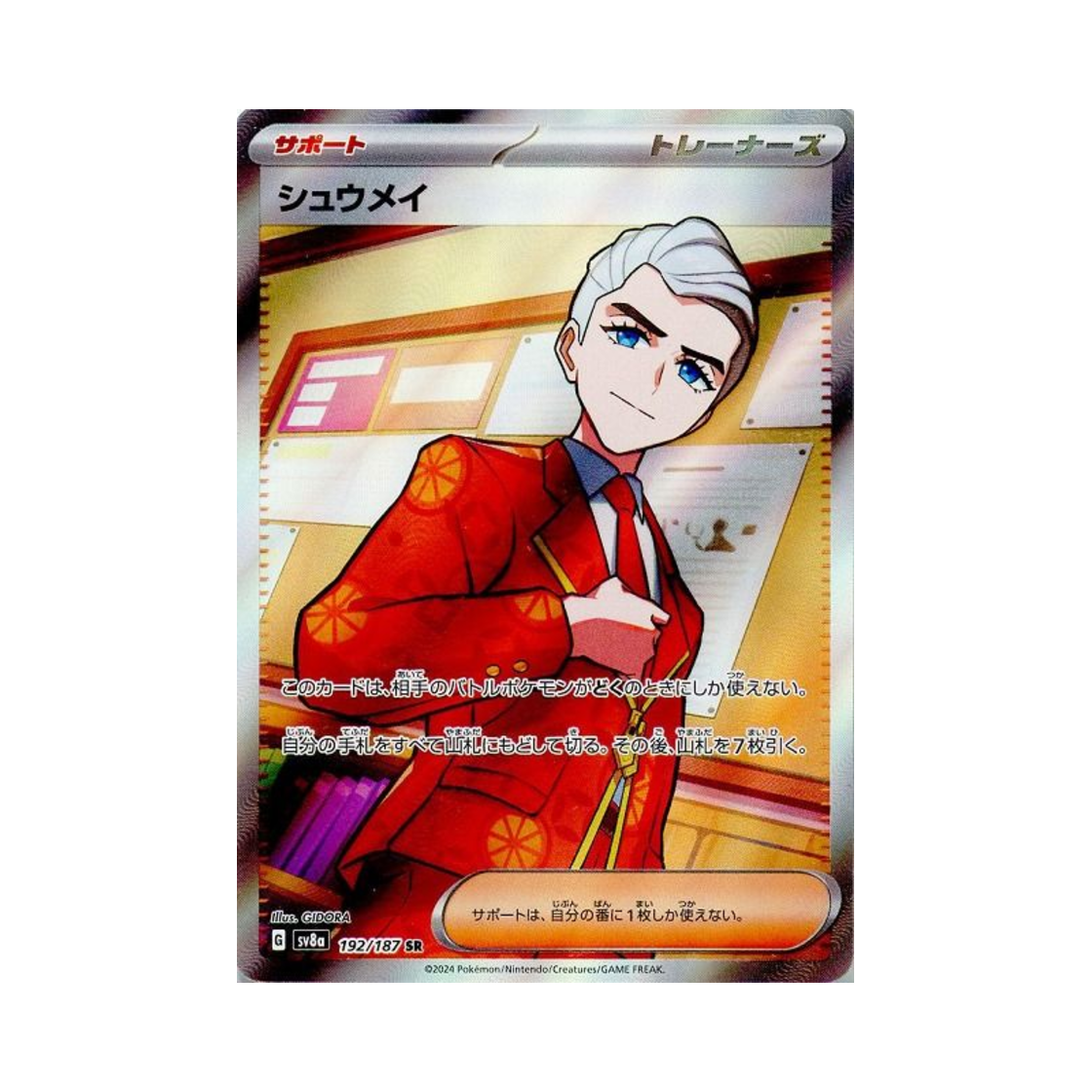 포켓몬 TCG 추명 SR 테라스탈 페스타 ex (일어판)(Pokemon TCG Atticus SR Terastal Fest ex (Japanese Ver.)) - 1