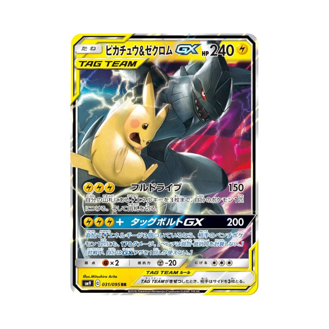 포켓몬 TCG 피카츄＆제크로무GX RR 태그볼트 (일어판)