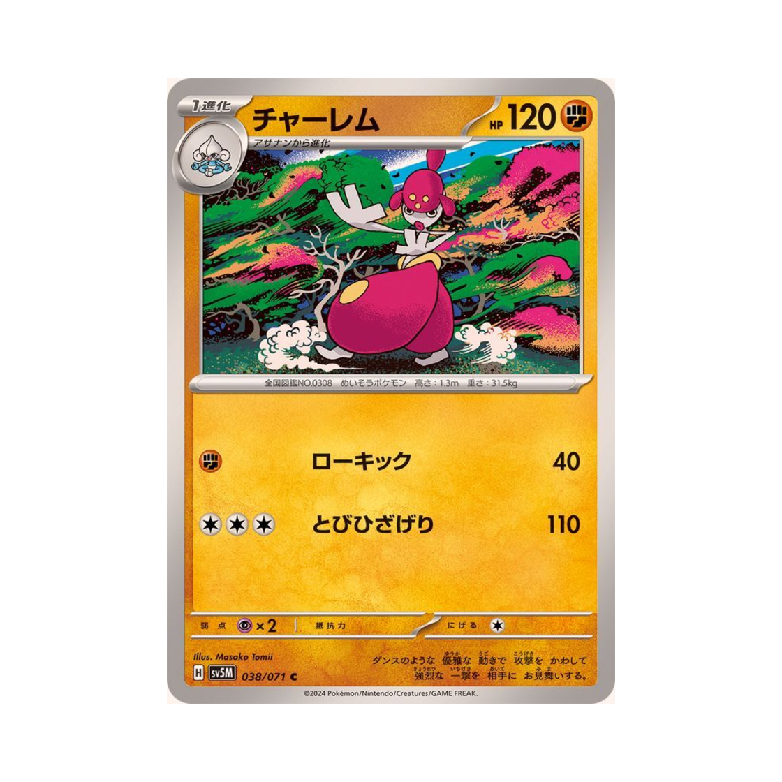 포켓몬 TCG 요가램 C 사이버저지 (일어판)(Pokemon TCG Medicham C Cyber Judge (Japanese Ver.)) - 1