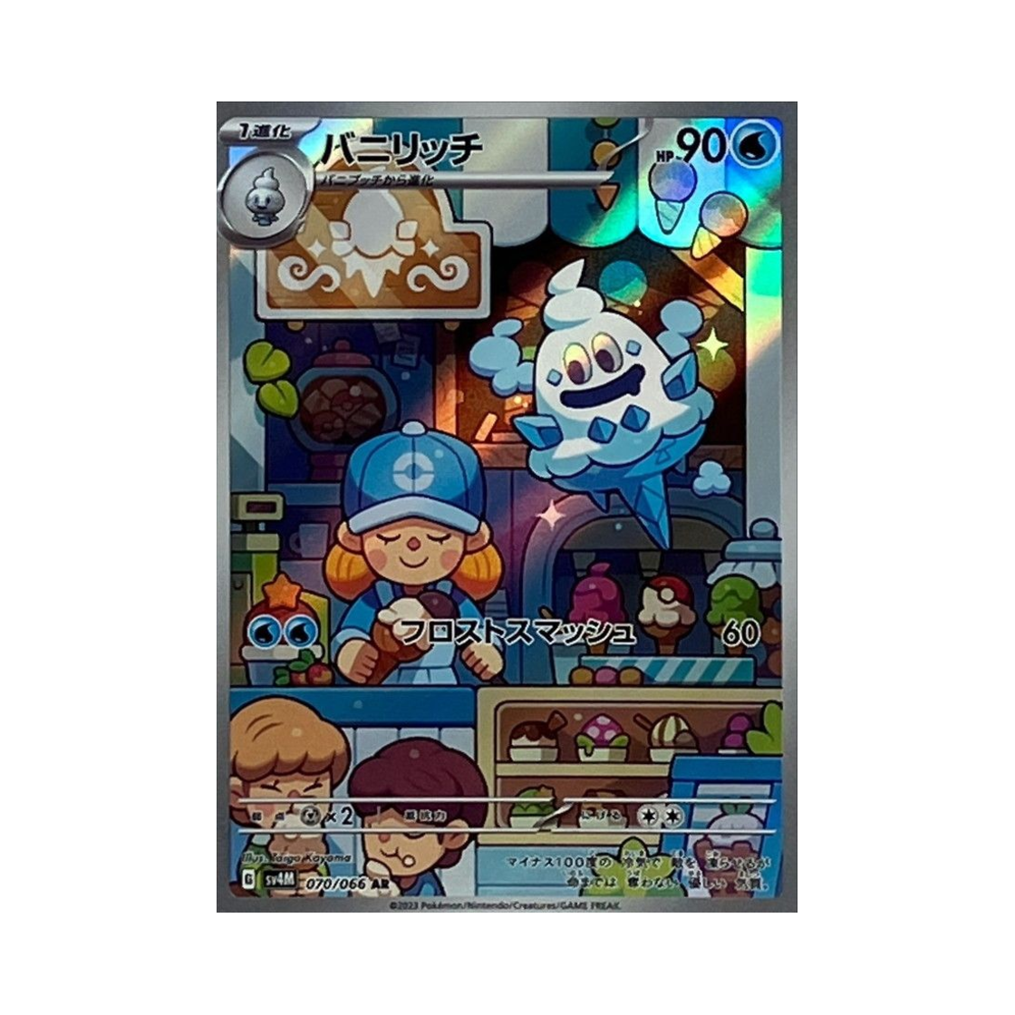 포켓몬 TCG 바닐리치 AR 미래의 일섬 (일어판)(Pokemon TCG Vanillish AR Future Flash (Japanese Ver.)) - 1
