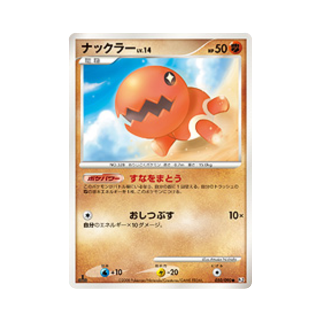포켓몬 TCG 톱치 C 반즈 투 더 엔드 오브 타임 퍼스트 에디션 (일어판)(Pokemon TCG Trapinch C Bonds To The End Of Time 1st Edition (Japanese Ver.)) - 1